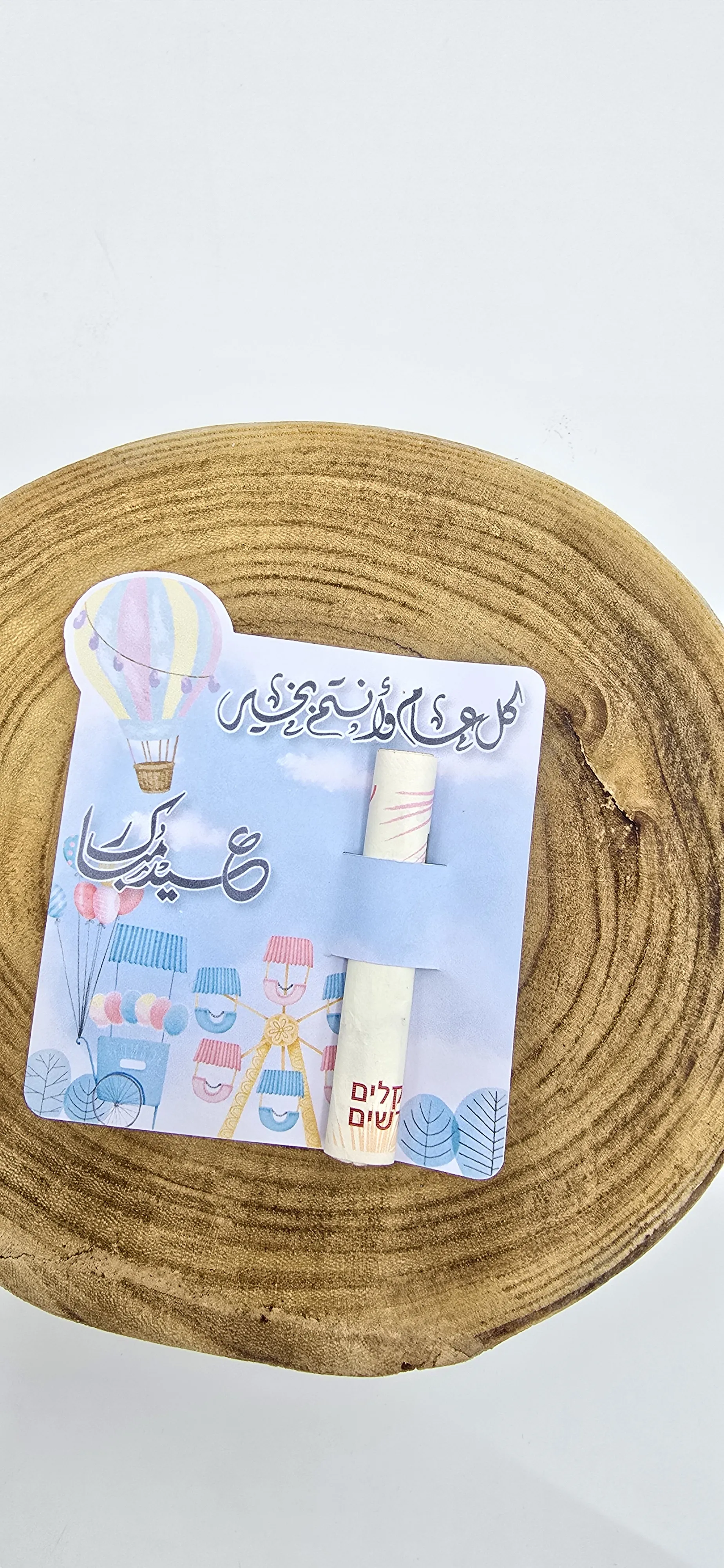 بطاقة عيدية